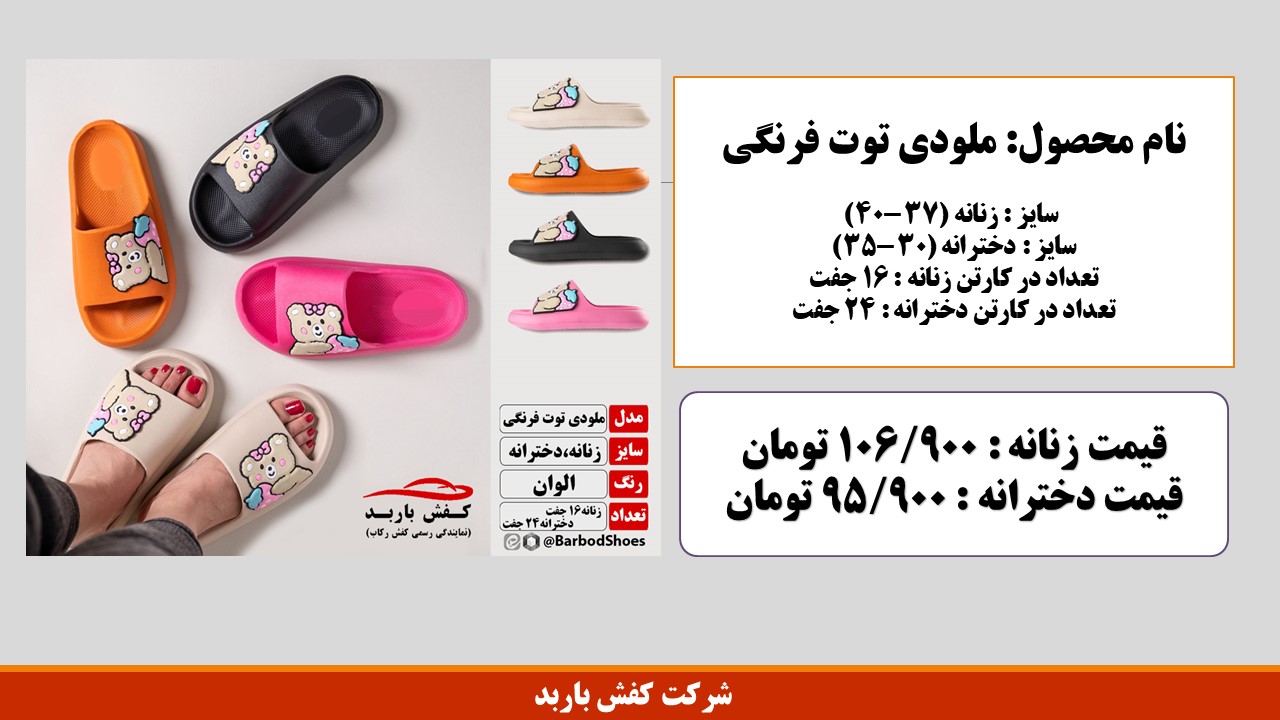 دمپایی پلاستیکی زنانه فانتزی