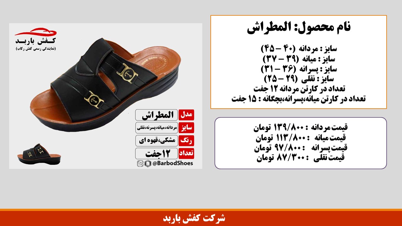 دمپایی عمده قم