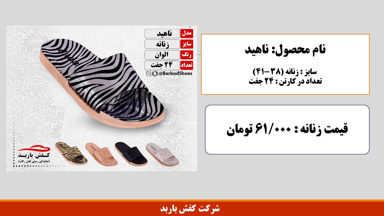 شماره تلفن کارخانه دمپایی قم