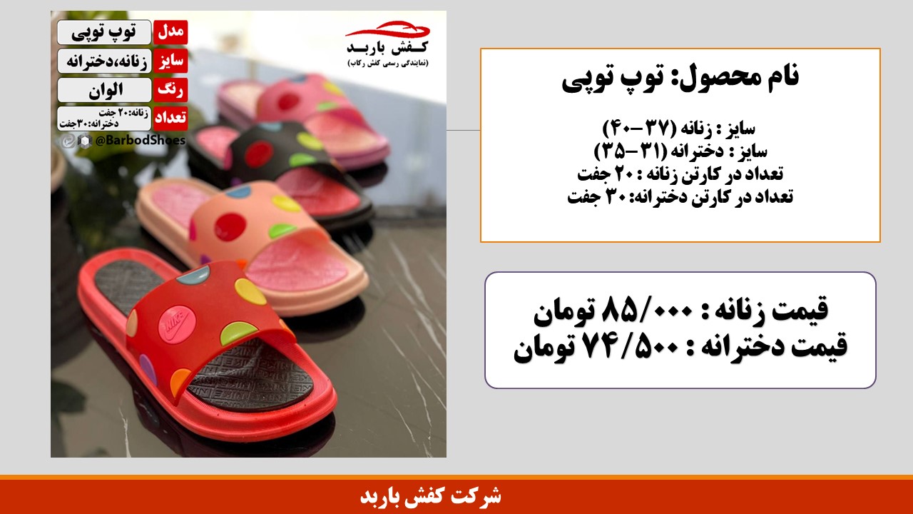 قیمت دمپایی پلاستیکی