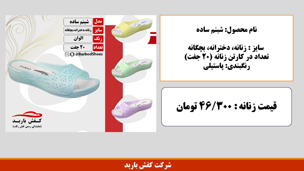 حراجی دمپایی در قم