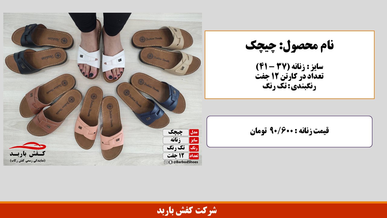 خرید دمپایی عمده قم