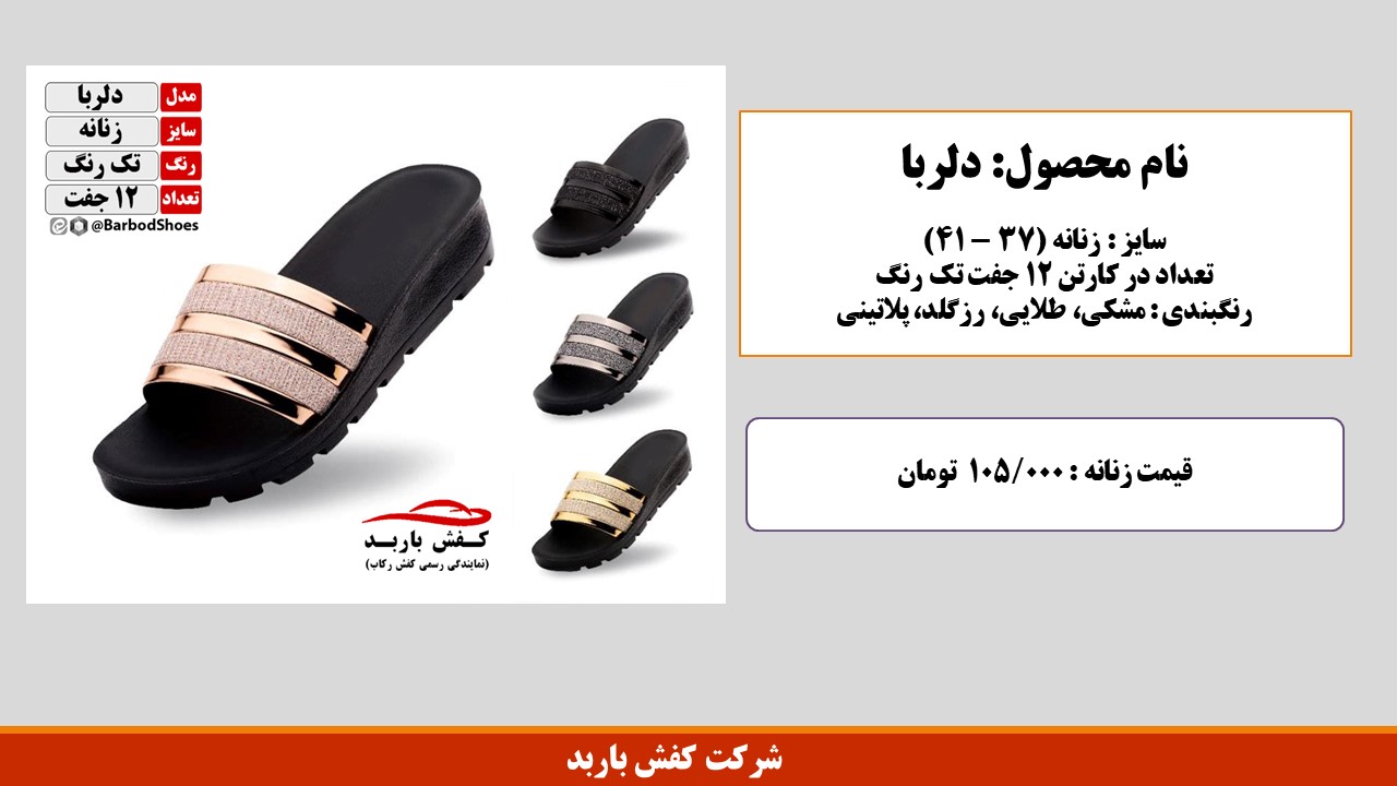 کارخانه تولید دمپایی ارزان