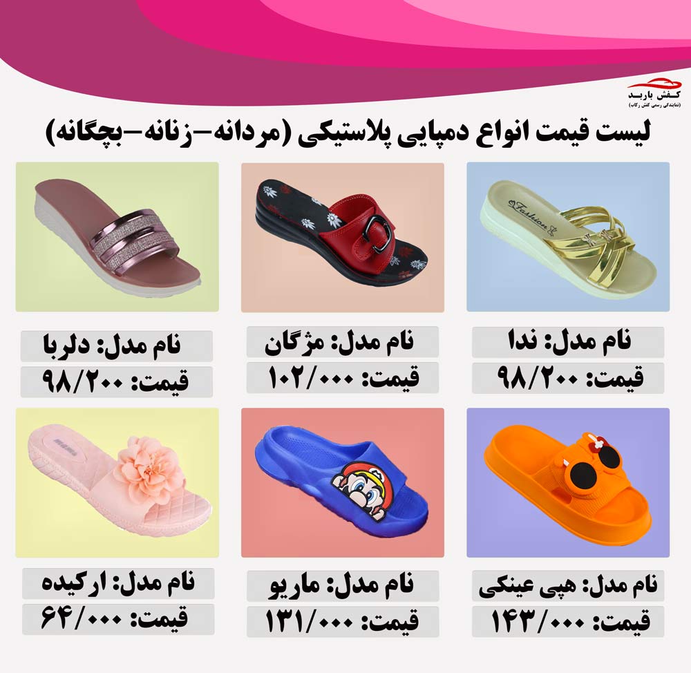 دمپایی دخترانه شیک