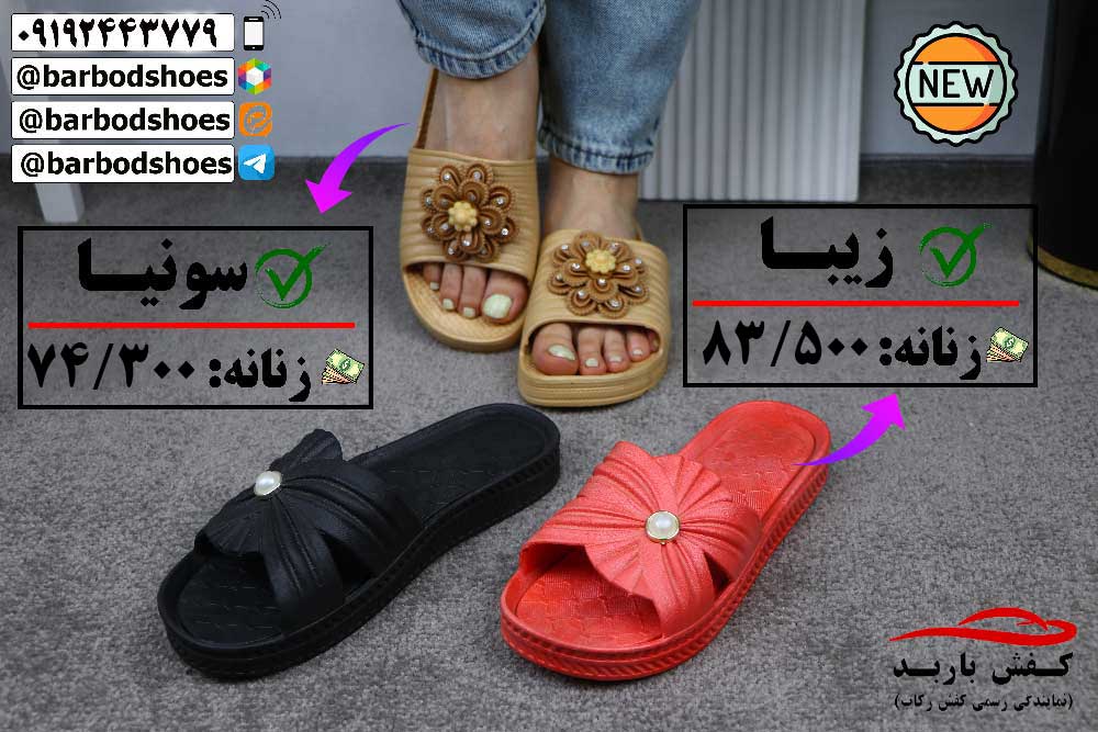 دمپایی پلاستیکی عمده