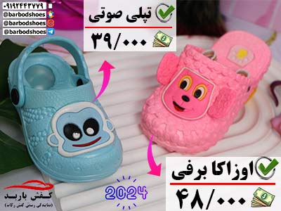 دمپایی بچه گانه جدید