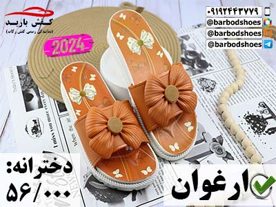 دمپایی روفرشی عمده