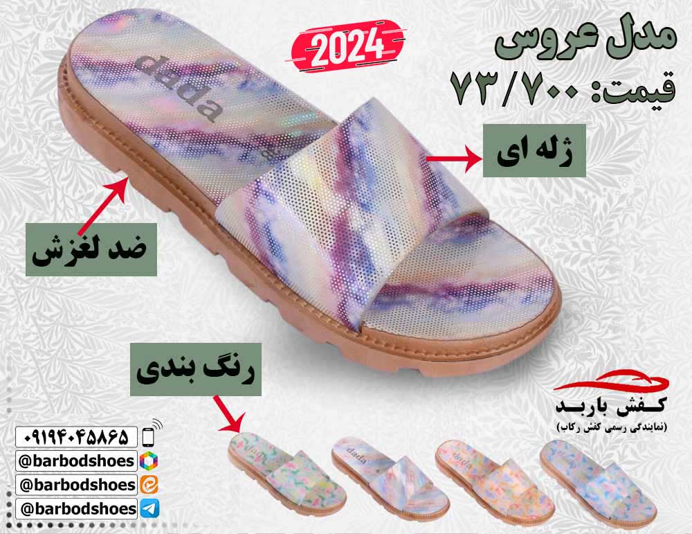 دمپایی زنانه شیک