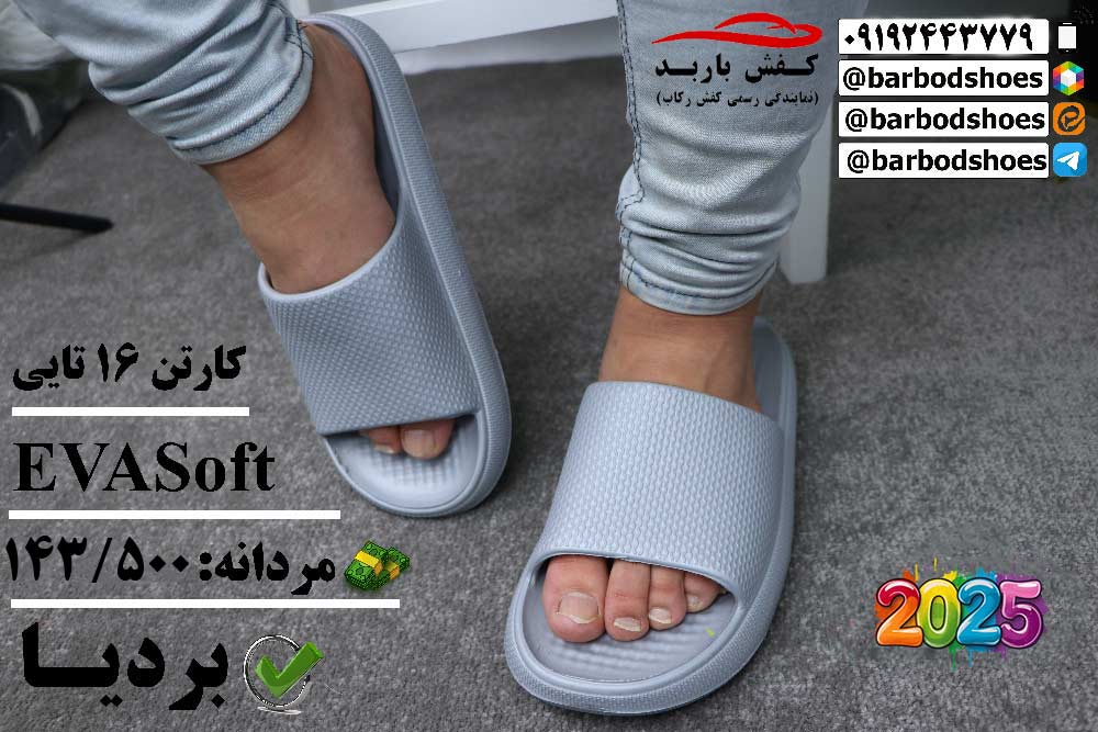 دمپایی عمده ارزان