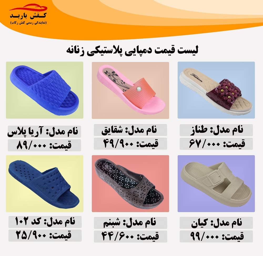 بازار عمده فروشی دمپایی در قم