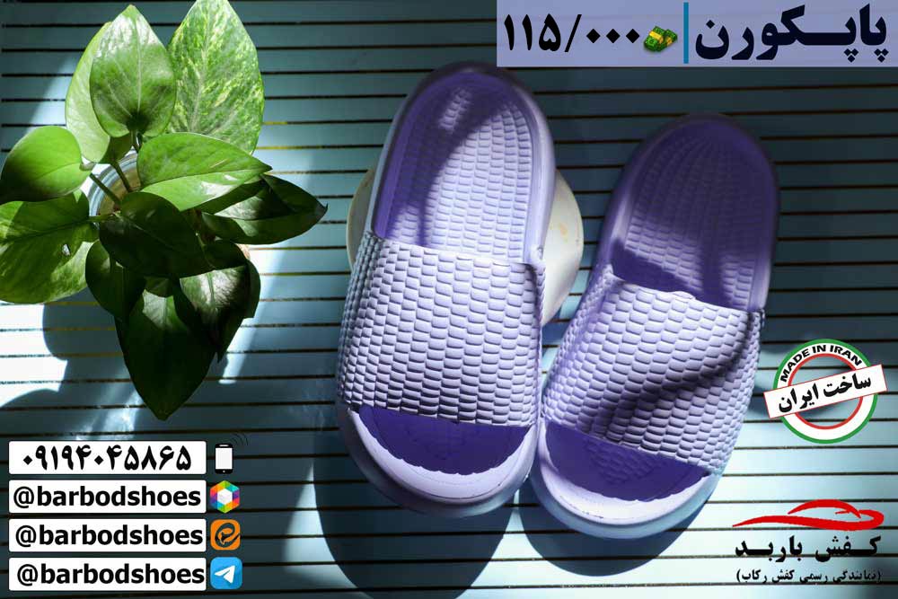 دمپایی پلاستیکی عمده خارجی