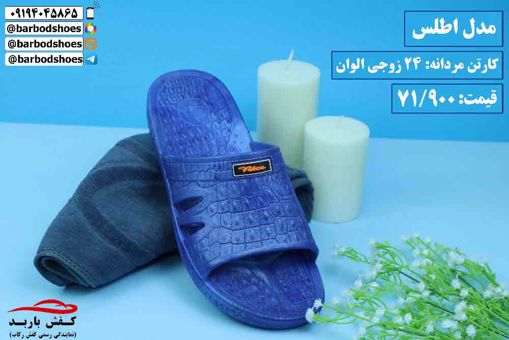 مرکز پخش دمپایی پلاستیکی