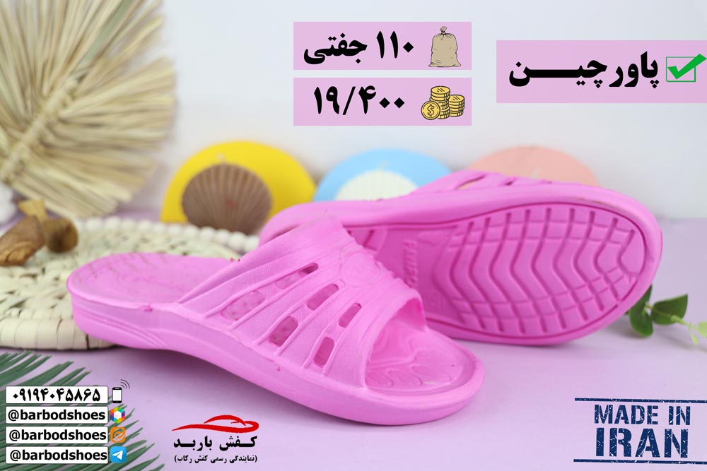 دمپایی پلاستیکی زنانه