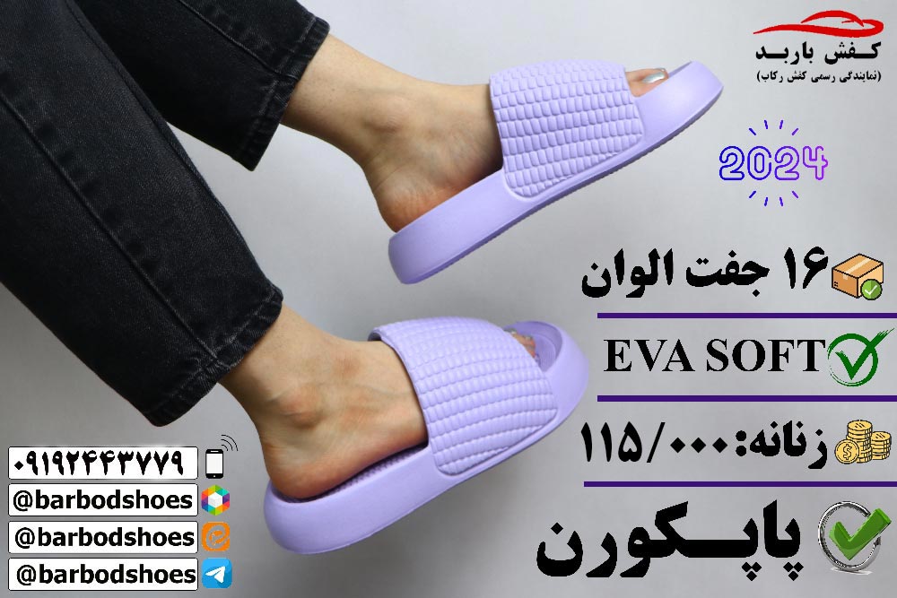 دمپایی پلاستیکی عمده خارجی