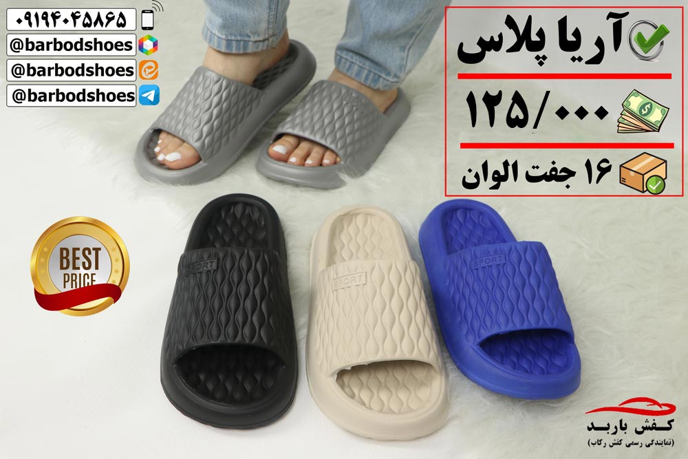 دمپایی عمده قم