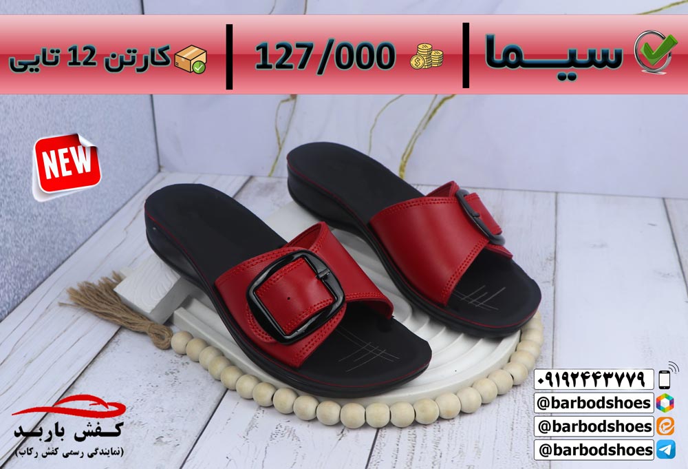 دمپایی عمده قم