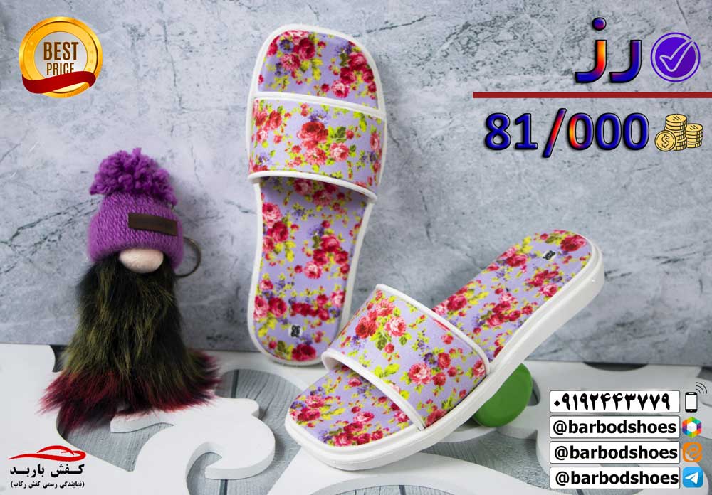 دمپایی عمده قم