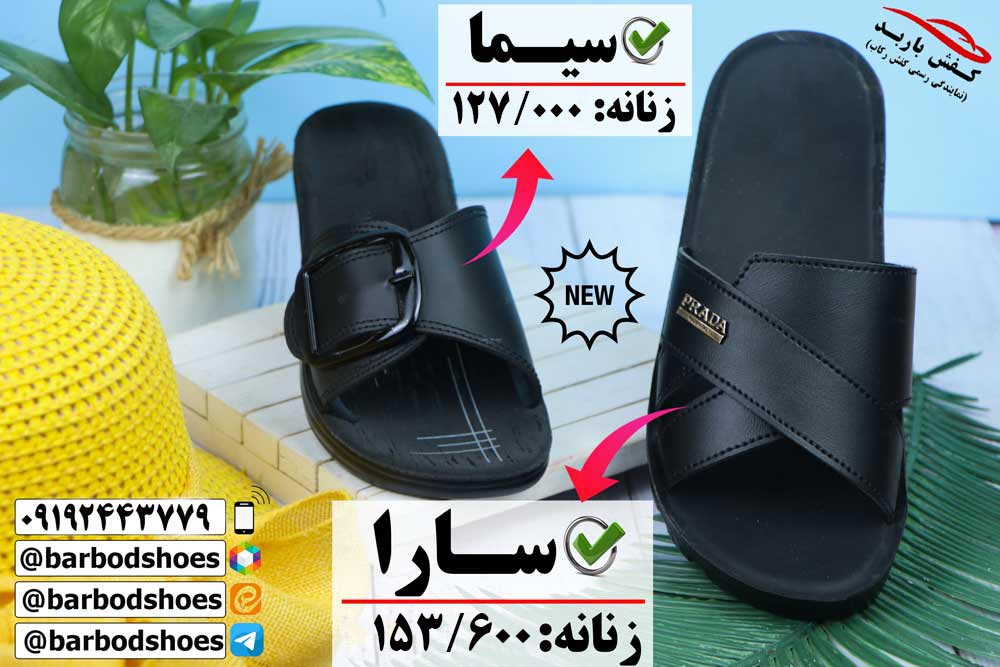 دمپایی عمده قم