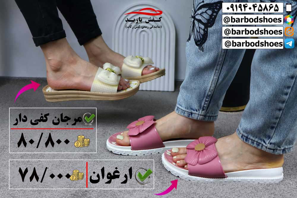 مرکز فروش دمپایی عمده قم