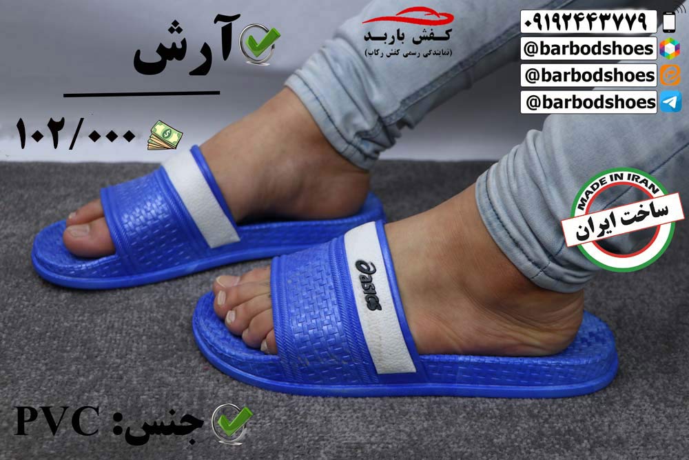 فروش دمپایی پلاستیکی