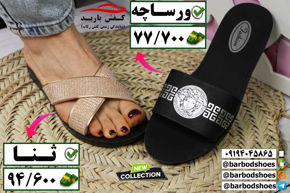 خرید دمپایی شیک