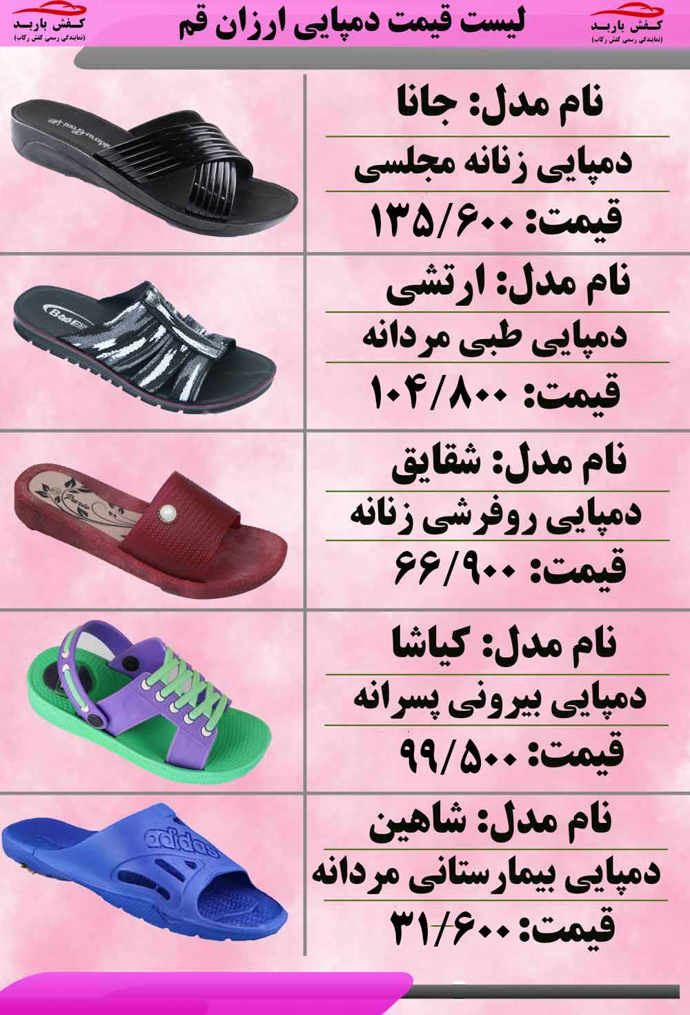 دمپایی ارزان قمدمپایی ارزان قم