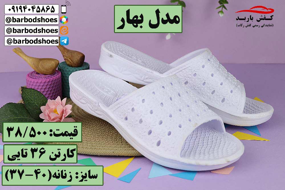 حراجی دمپایی در قم