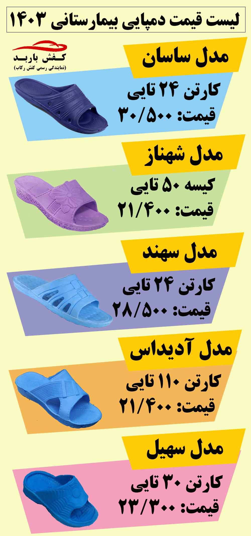 دمپایی بیمارستانی ارزان