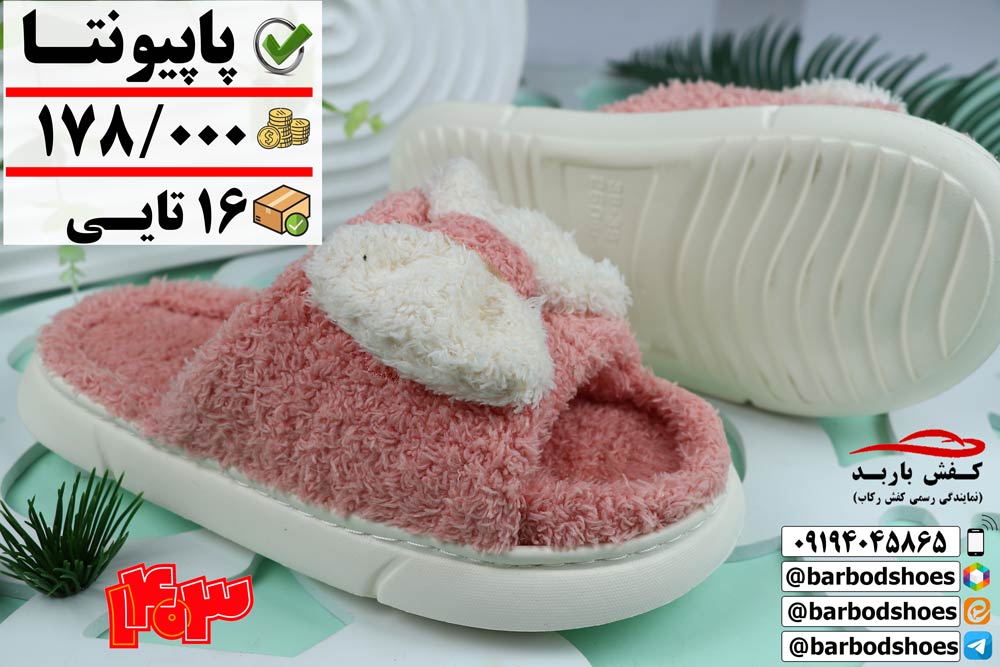 خرید دمپایی زمستانی