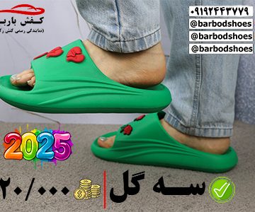 خرید دمپایی روفرشی
