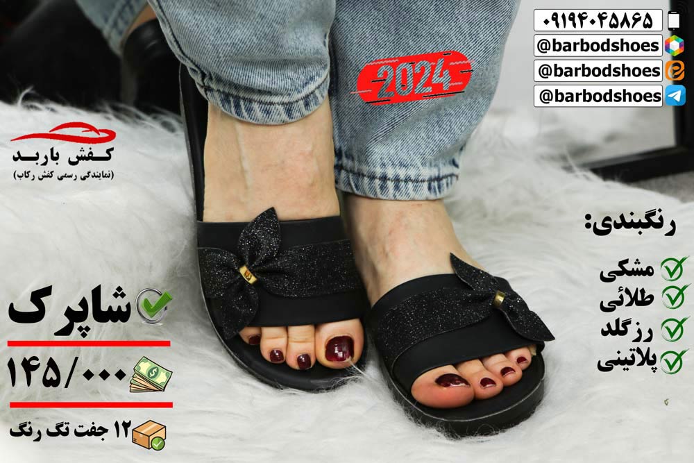 دمپایی عمده قم