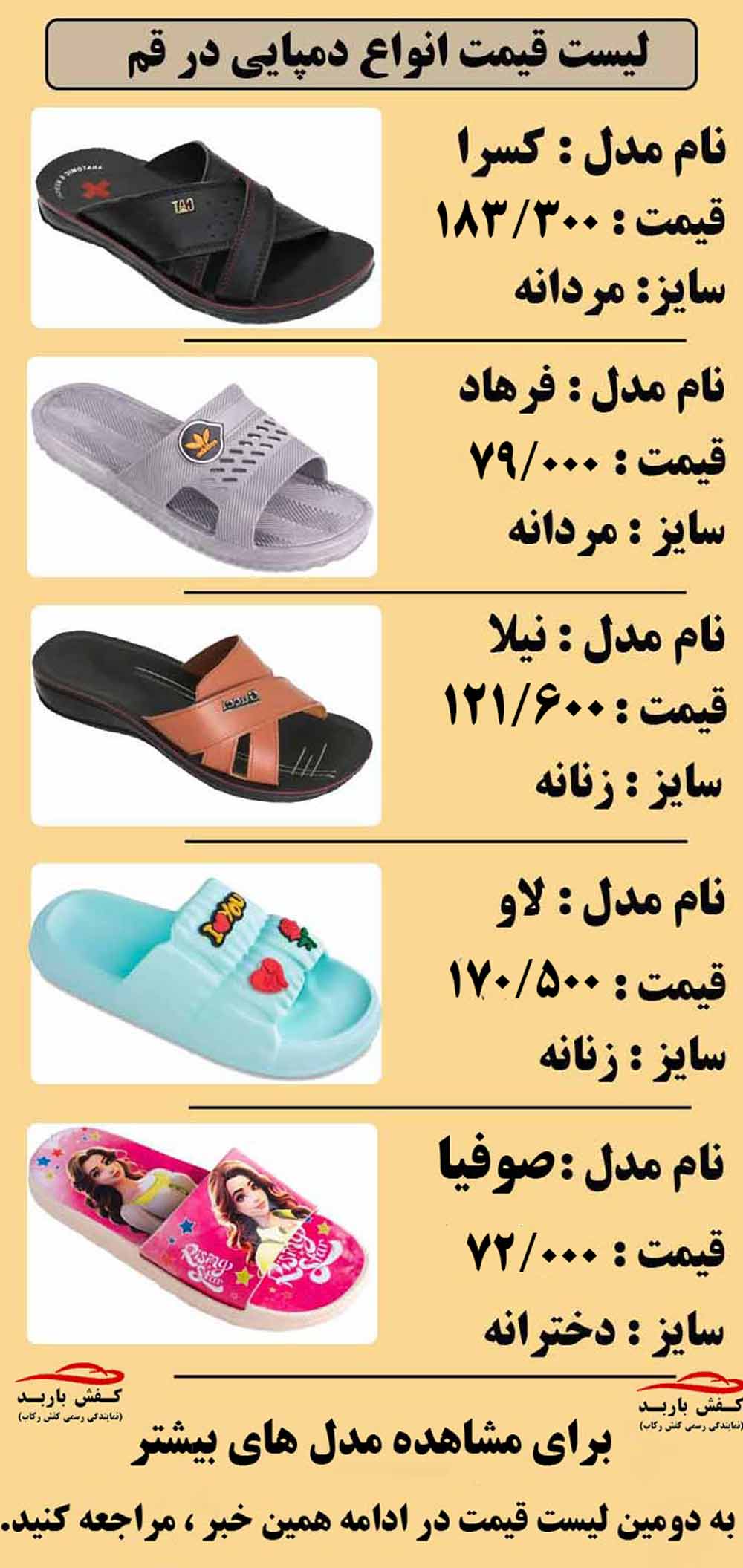 دمپایی عمده قم