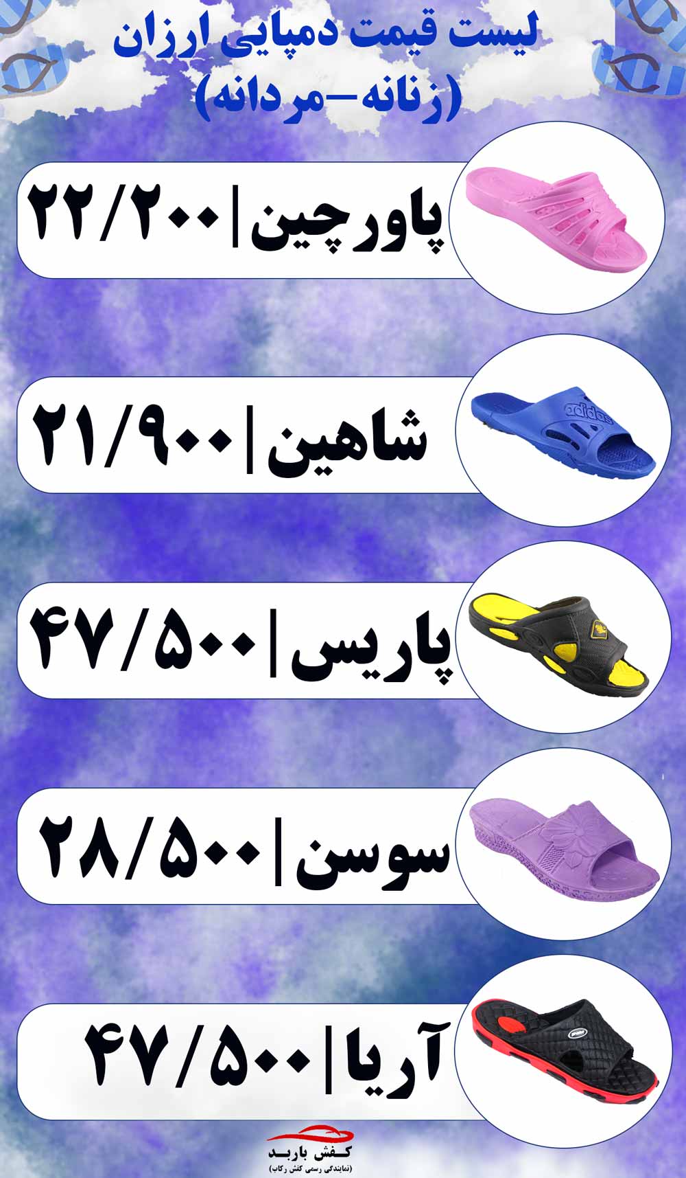 دمپایی پلاستیکی ارزان