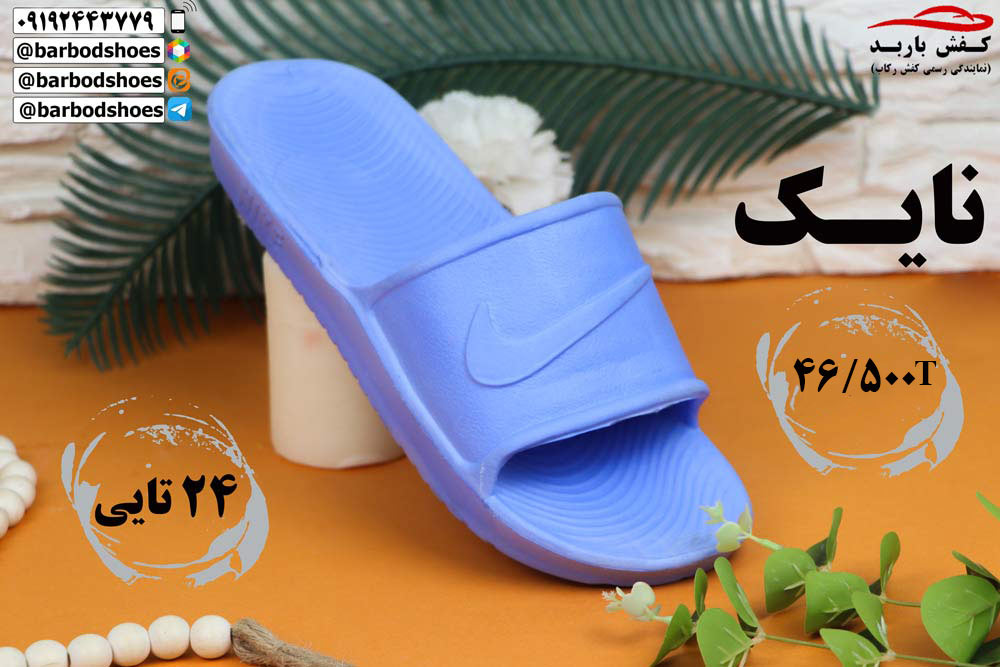 دمپایی عمده قم