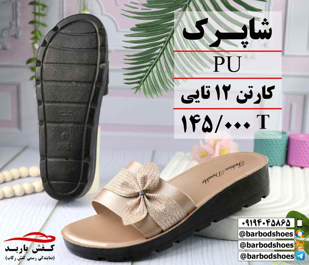 دمپایی روفرشی طبی زنانه
