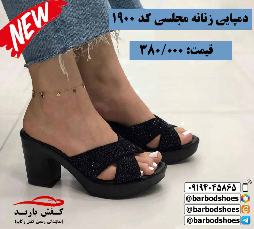 خرید دمپایی مجلسی