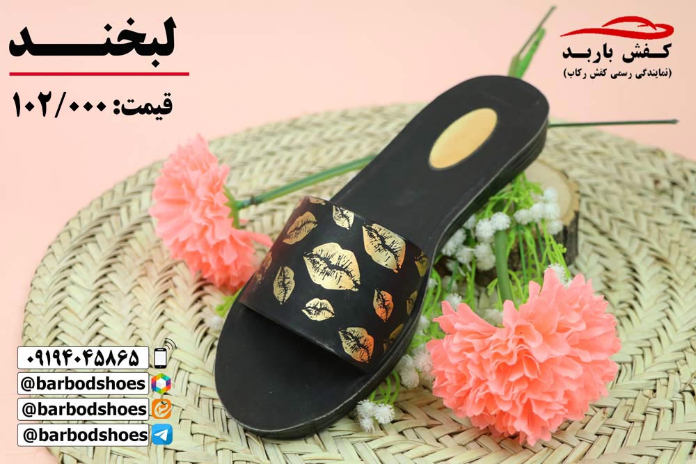 خرید دمپایی مجلسی