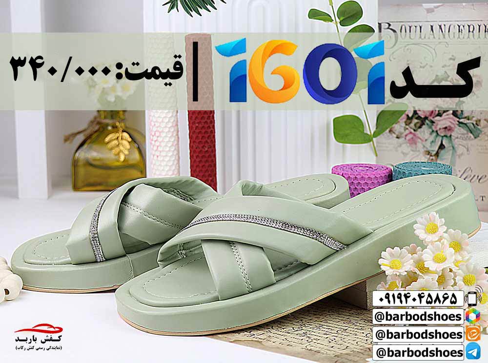 مرکز فروش دمپایی عمده