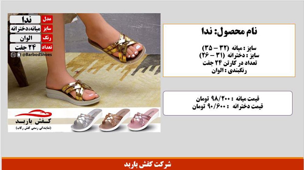 دمپایی دخترانه بیرونی