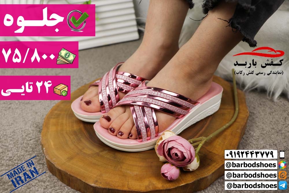 دمپایی دخترانه شیک