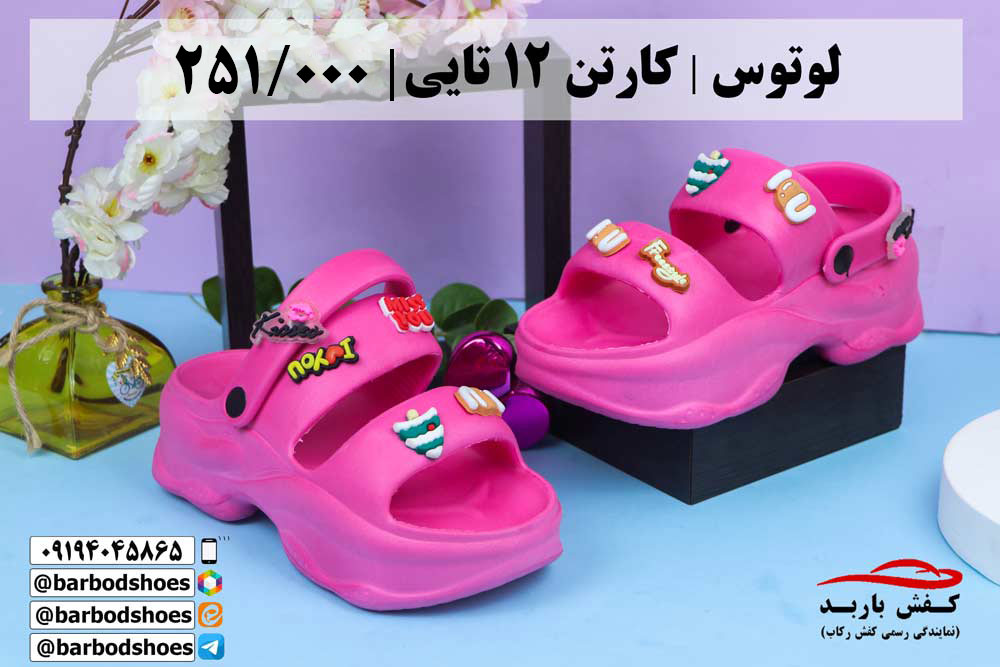 دمپایی پلاستیکی زنانه