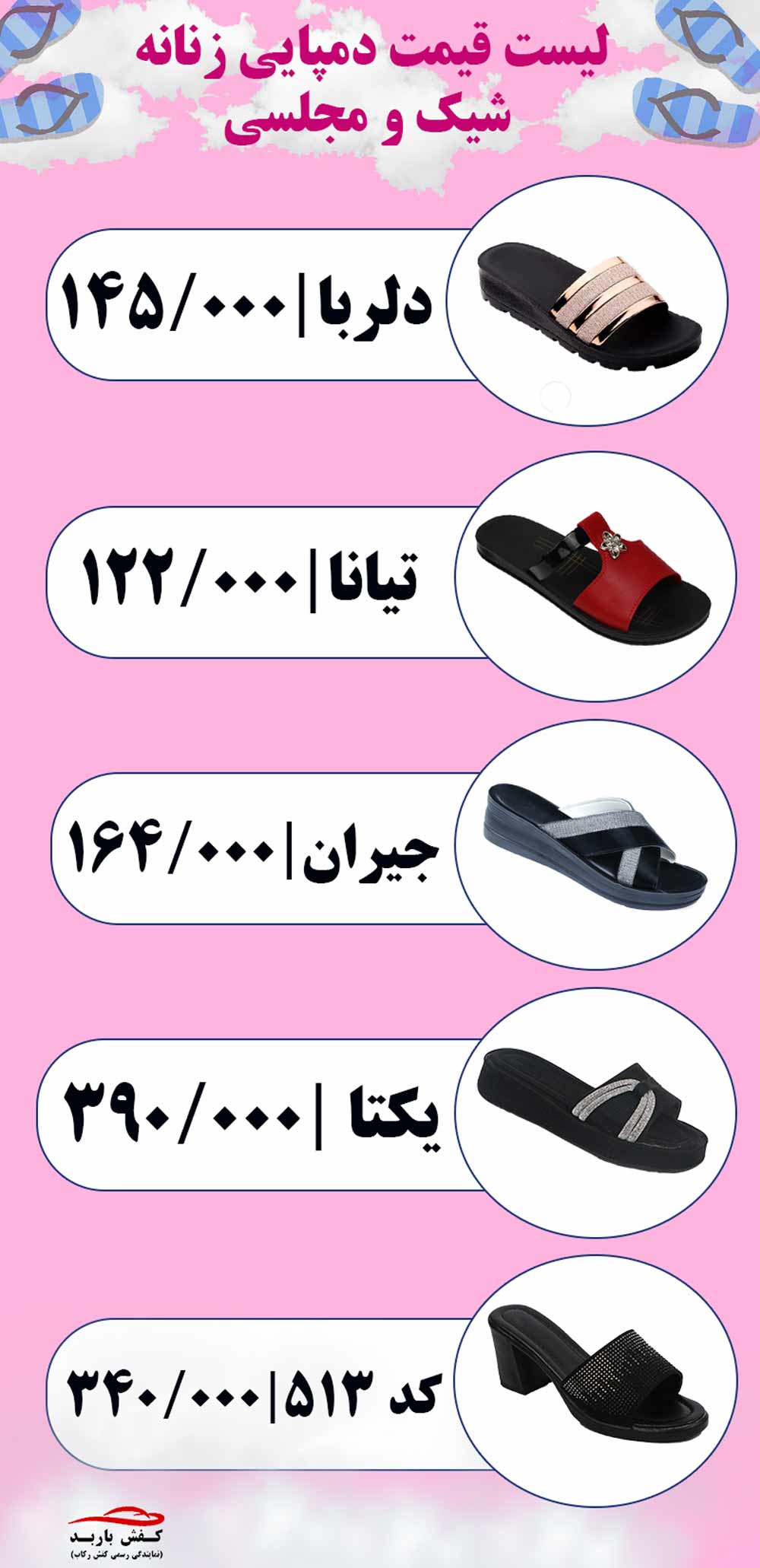 قیمت دمپایی زنانه شیک و مجلسی