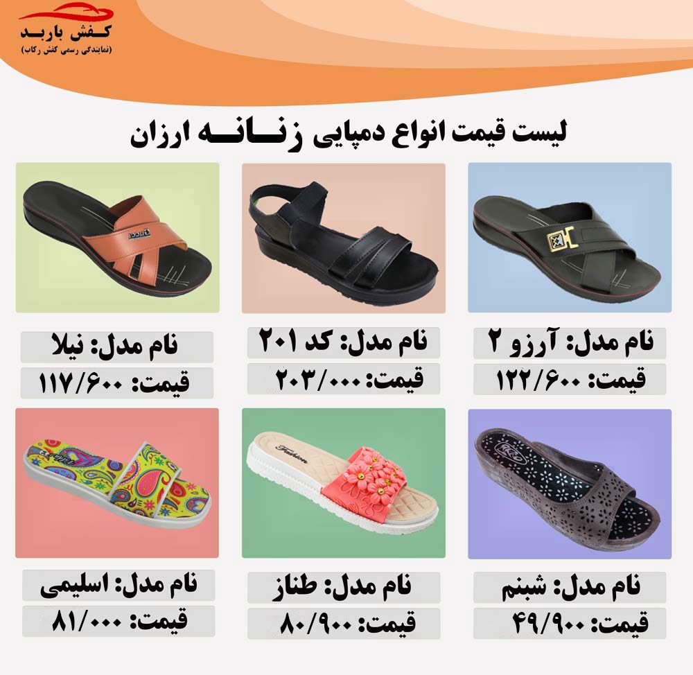 دمپایی زنانه شیک