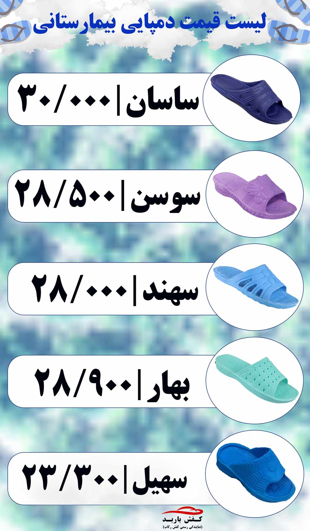 دمپایی بیمارستانی ارزان