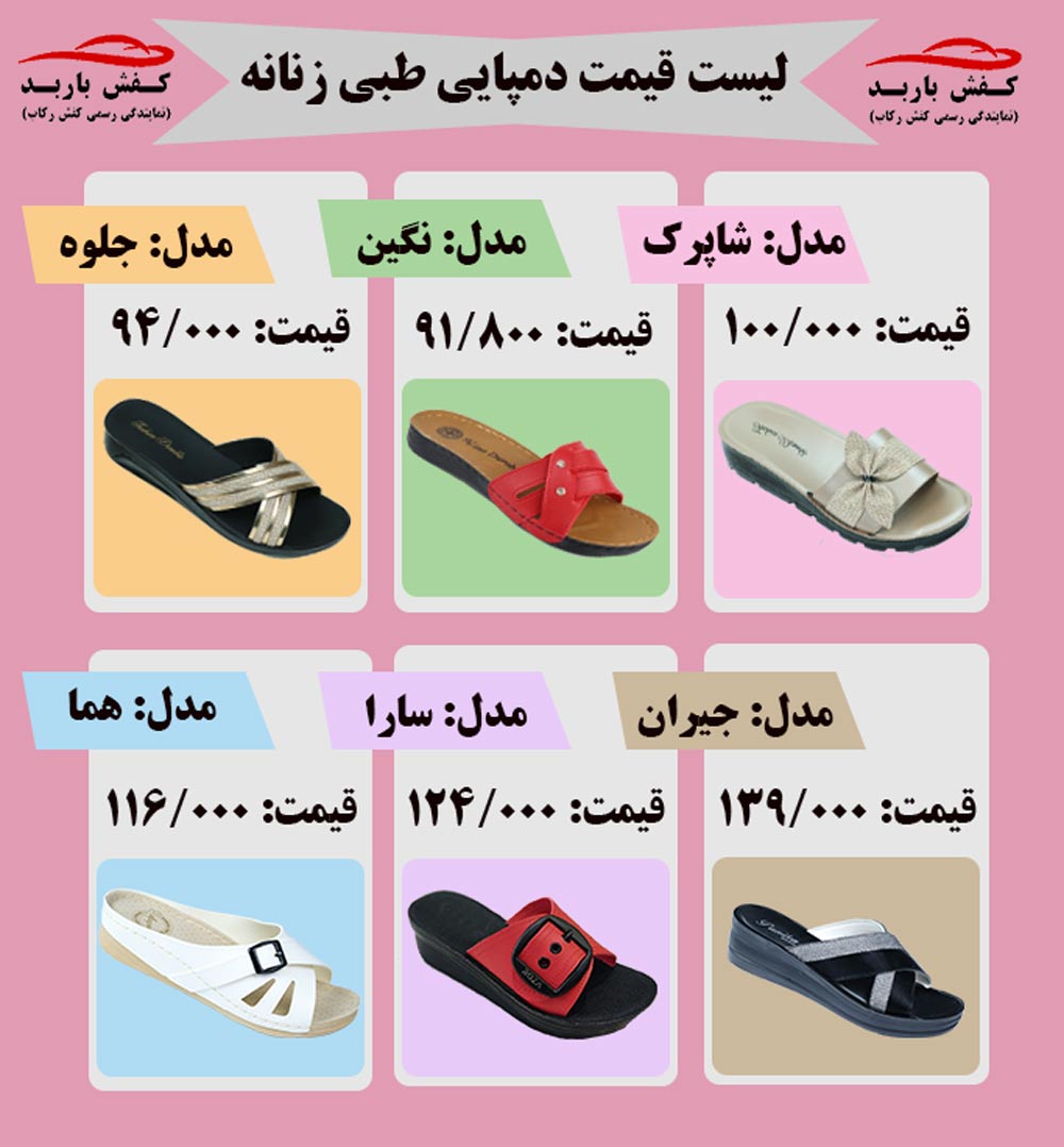 دمپایی طبی زنانه جدید