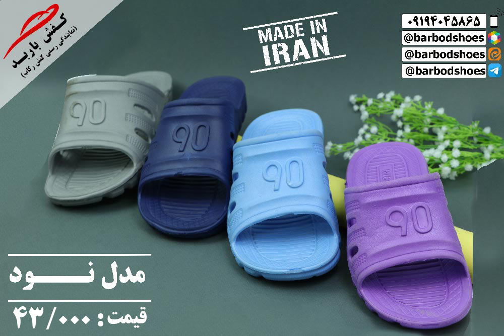 صادرات دمپایی پلاستیکی بیمارستانی