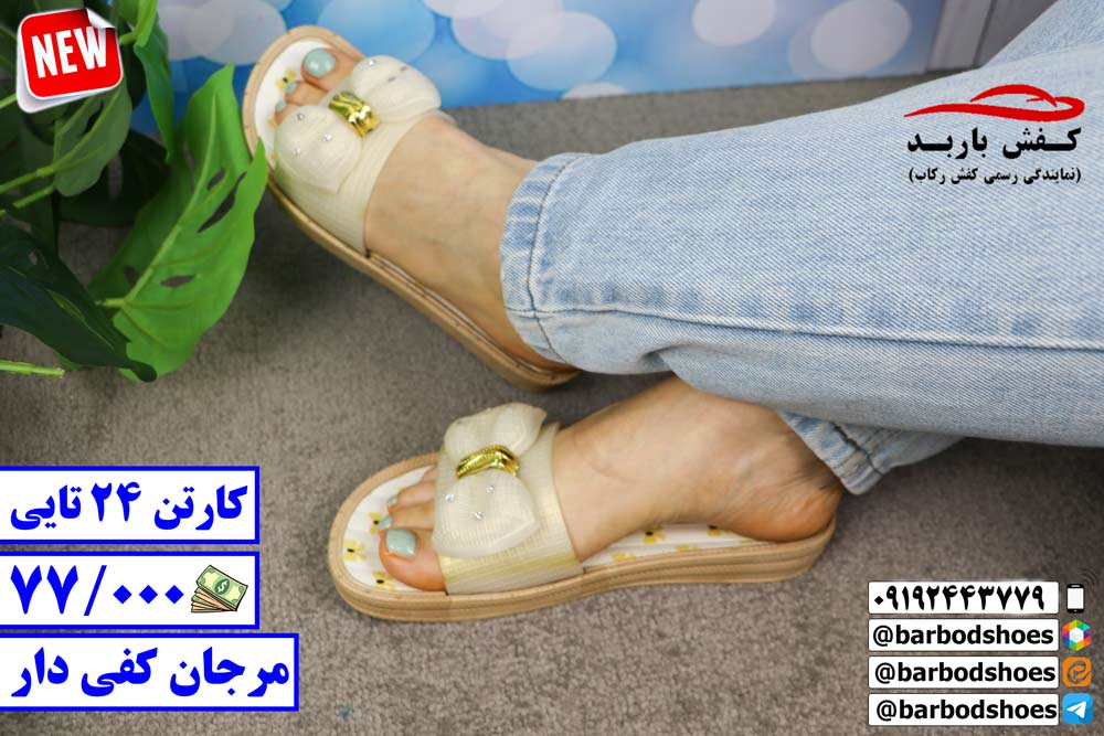 خرید عمده دمپایی روفرشی