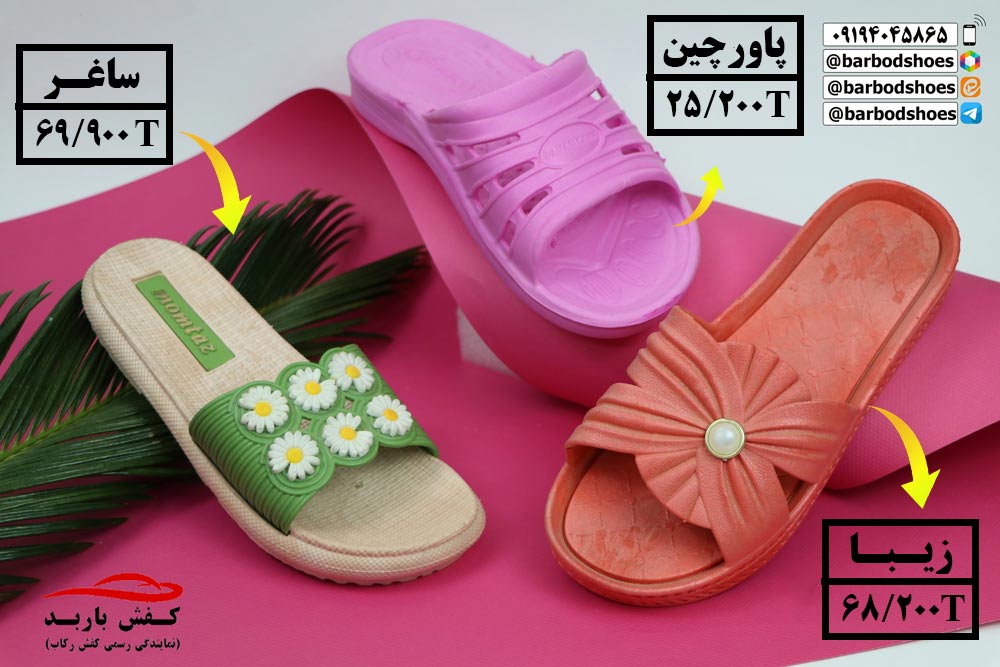 صادرات دمپایی پلاستیکی