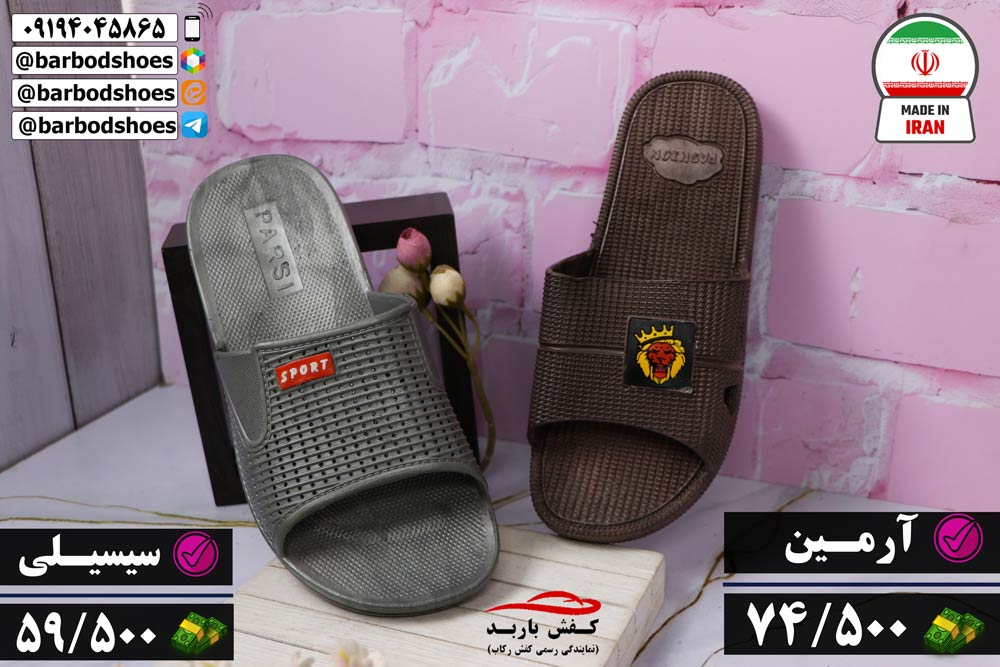 صادرات دمپایی پلاستیکی