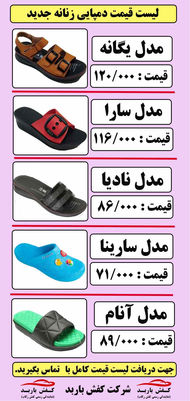 قیمت دمپایی زنانه